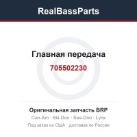 705502230 Главная передача