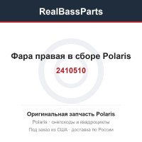 Фара правая в сборе Polaris 2410510