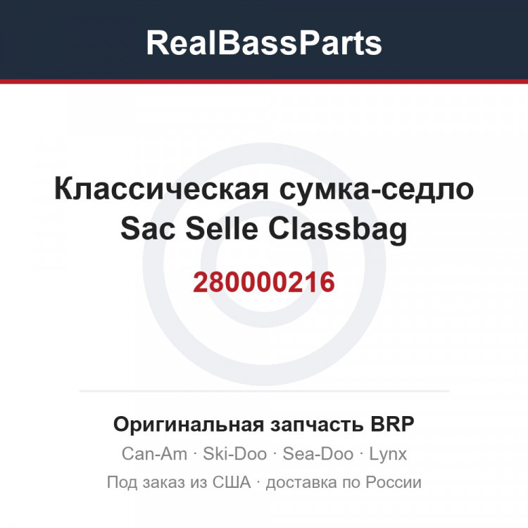 280000216 Классическая сумка-седло Sac Selle Classbag