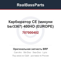 707000402 Карбюратор CE (микуни bsr3367) 400HO (EUROPE)