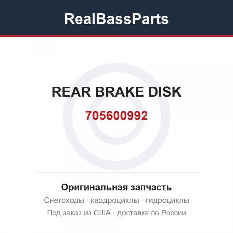 705600992 REAR BRAKE DISK