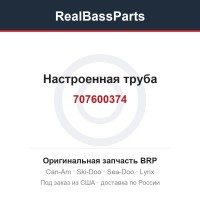 707600374 Настроенная труба