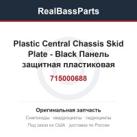 715000688 Plastic Central Chassis Skid Plate - Black  Панель защитная пластиковая