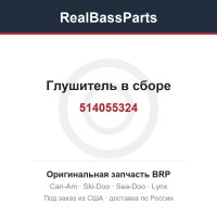514055324 Глушитель в сборе