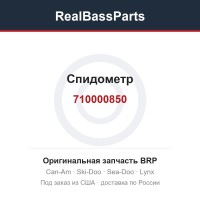 710000850 Спидометр