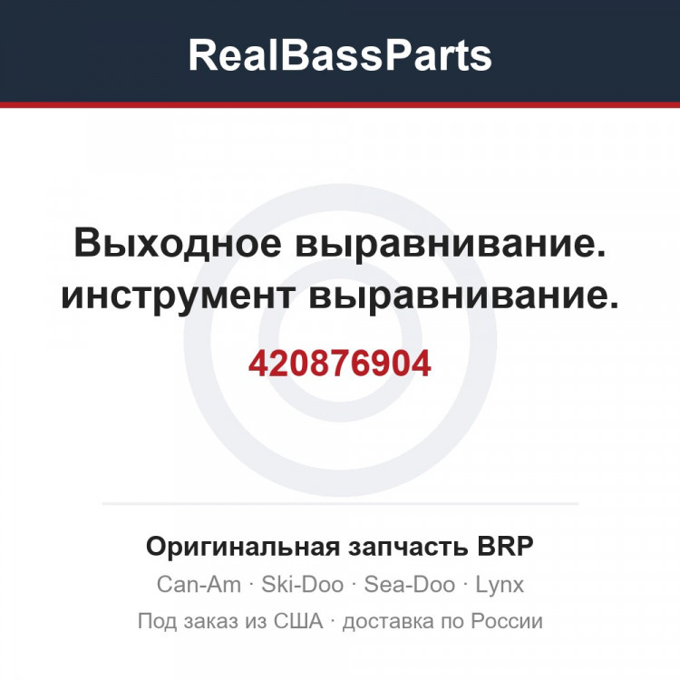 420876904 Выходное выравнивание. инструмент выравнивание.