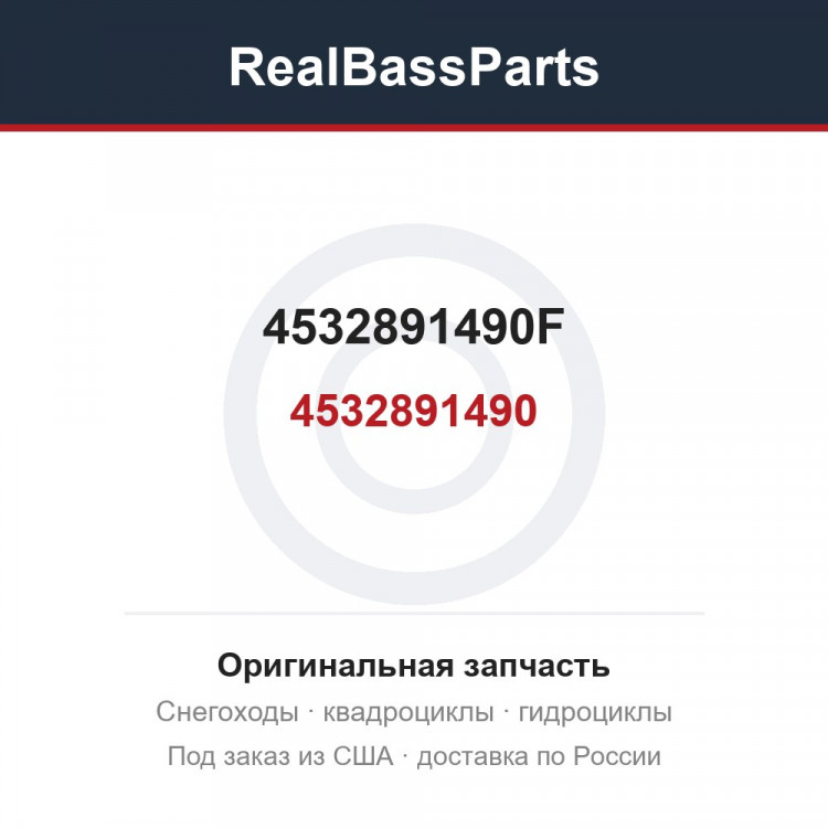 4532891490F