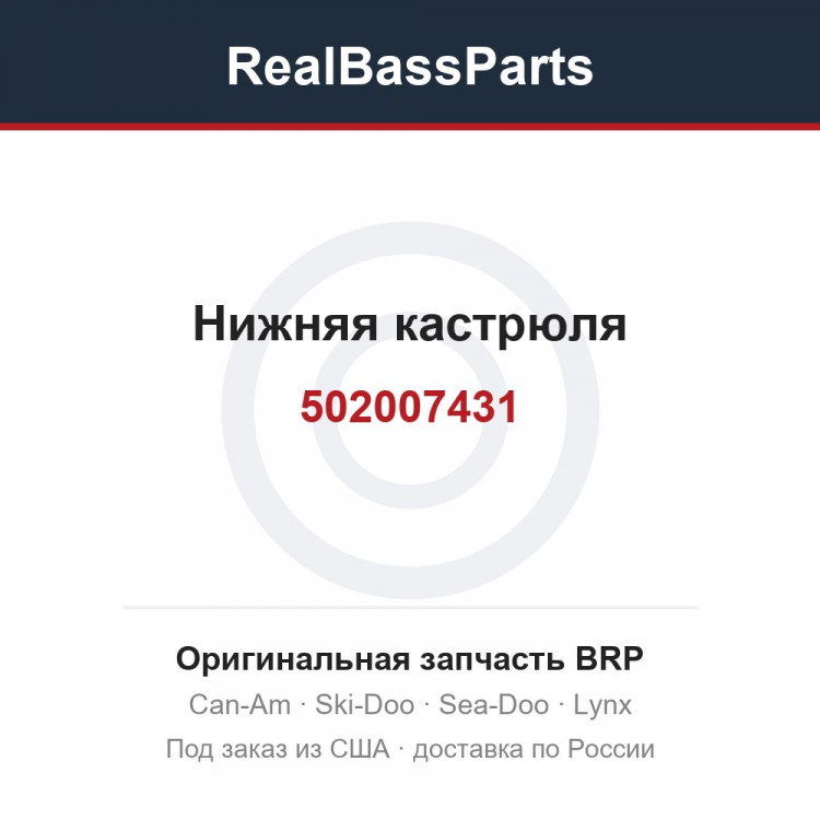 502007431 Нижняя кастрюля