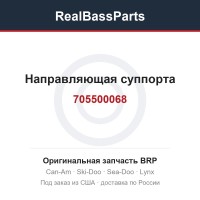 705500068 Направляющая суппорта