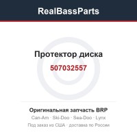 507032557 Протектор диска