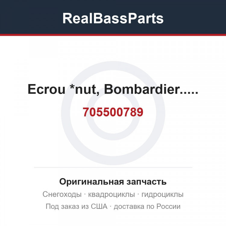705500789 Ecrou *nut, Bombardier.....