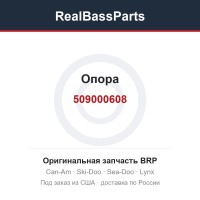 509000608 Опора