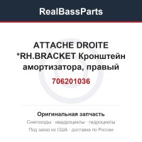 706201036 ATTACHE DROITE *RH.BRACKET  Кронштейн амортизатора, правый