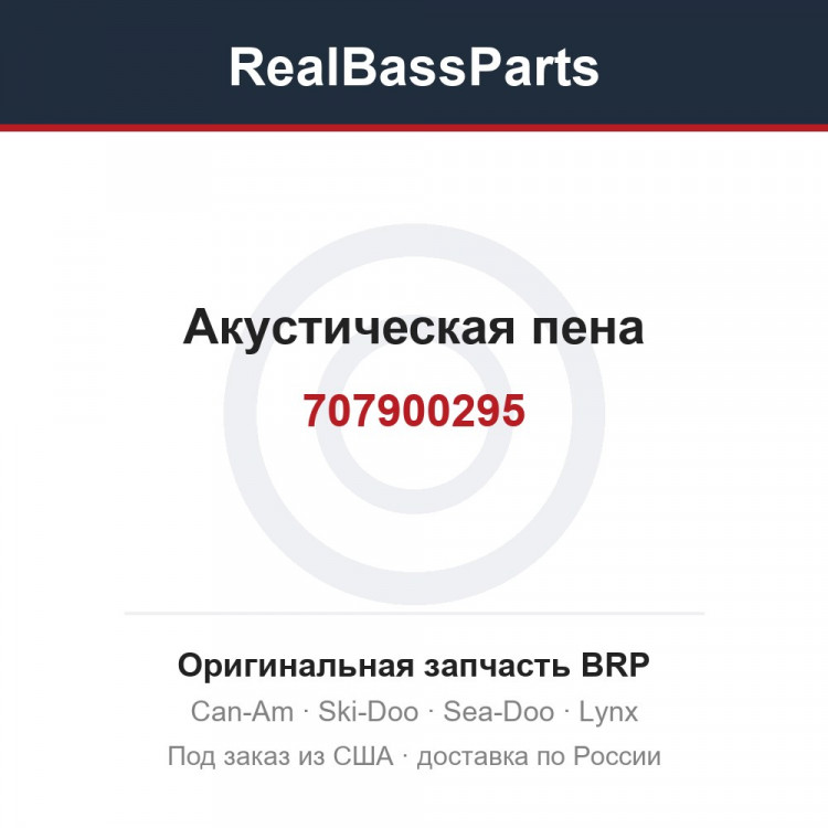 707900295 Акустическая пена