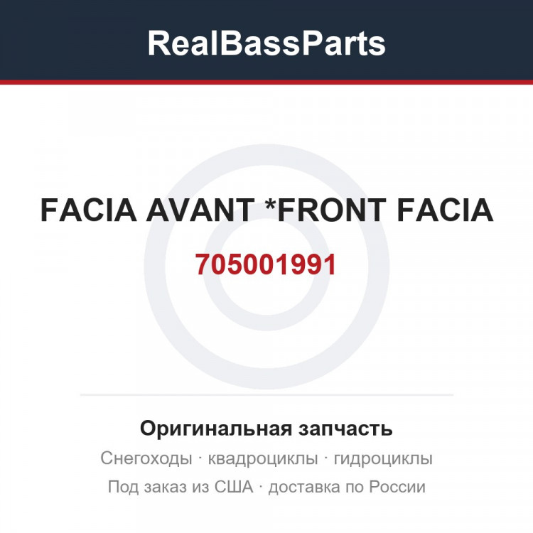 705001991 FACIA AVANT    *FRONT FACIA