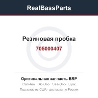 705000407 Резиновая пробка