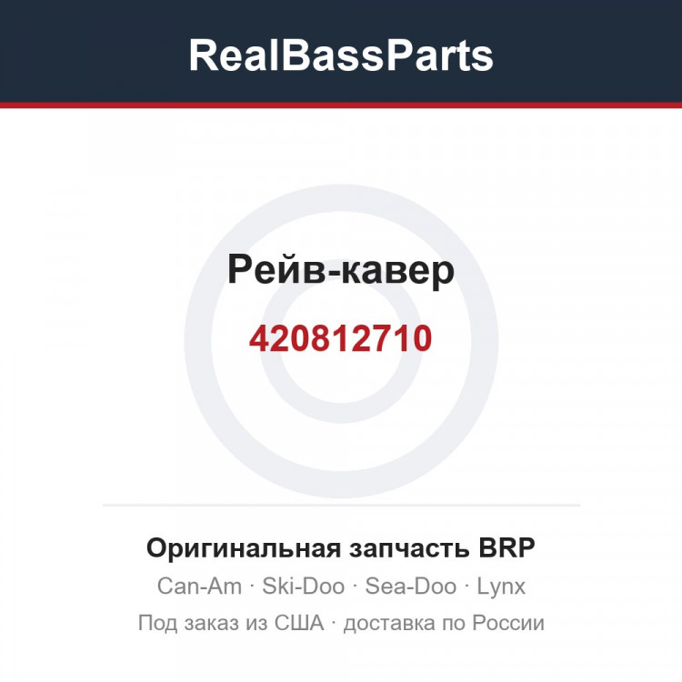 420812710 Рейв-кавер