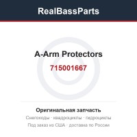 715001667 A-Arm Protectors