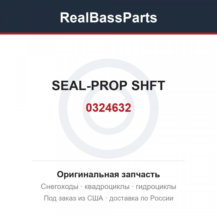 0324632 SEAL-PROP SHFT