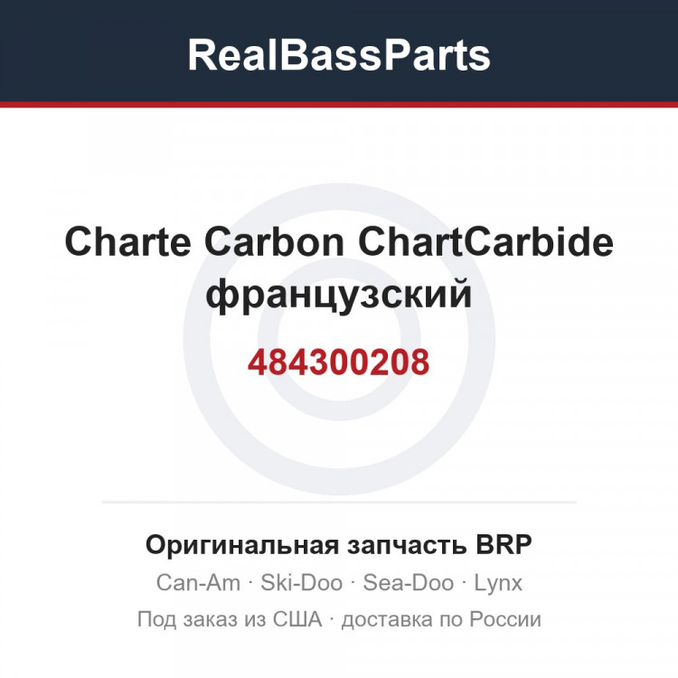 484300208 Charte Carbon ChartCarbide французский