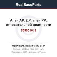 705501613 Апач АР. ДР. апач РР. относительной влажности