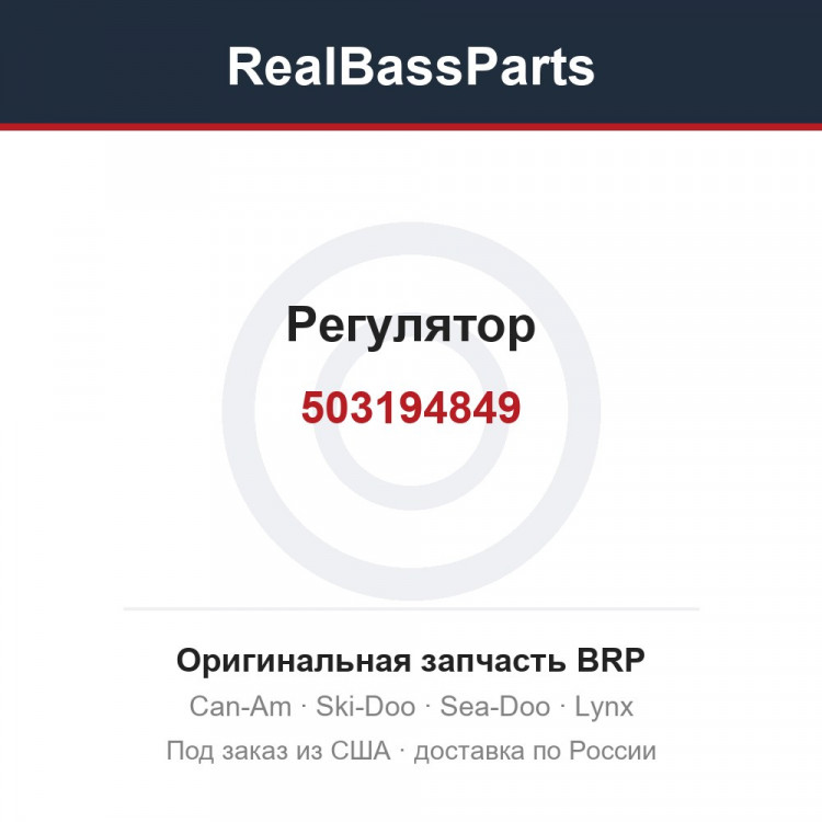 503194849 Регулятор