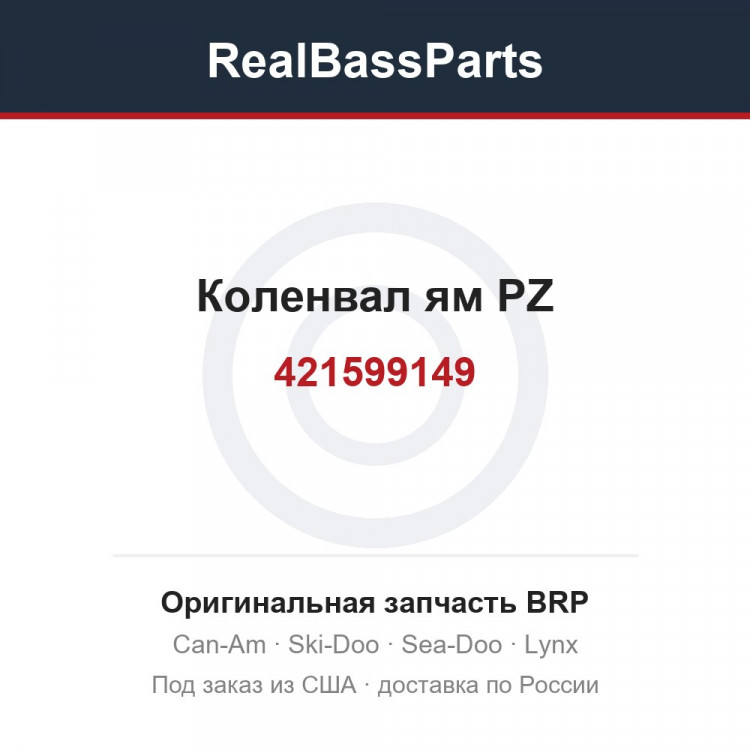 421599149 Коленвал ям PZ