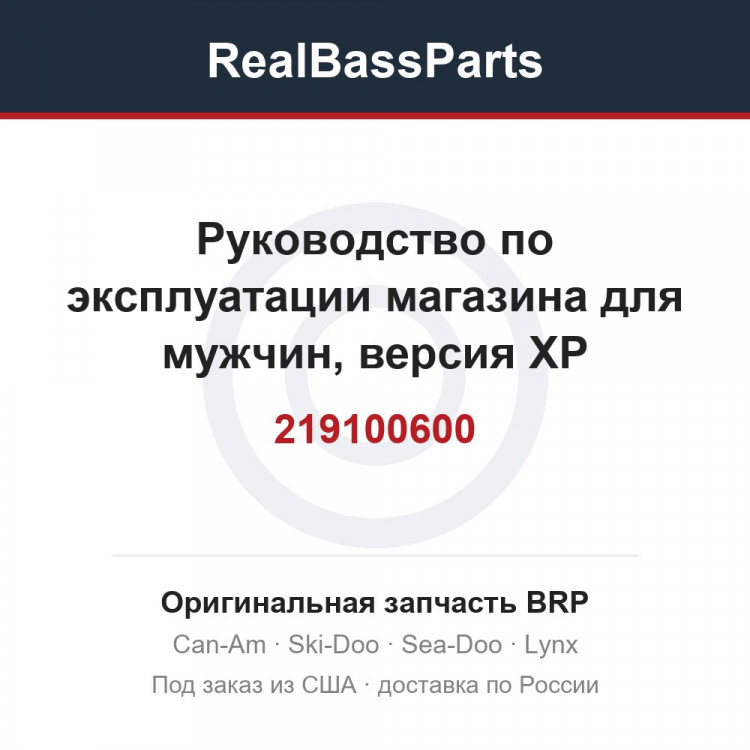 219100600 Руководство по эксплуатации магазина для мужчин, версия XP 550F/TUND550F FR