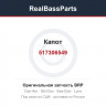 517306549 Капот