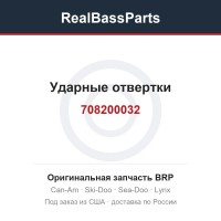 708200032 Ударные отвертки