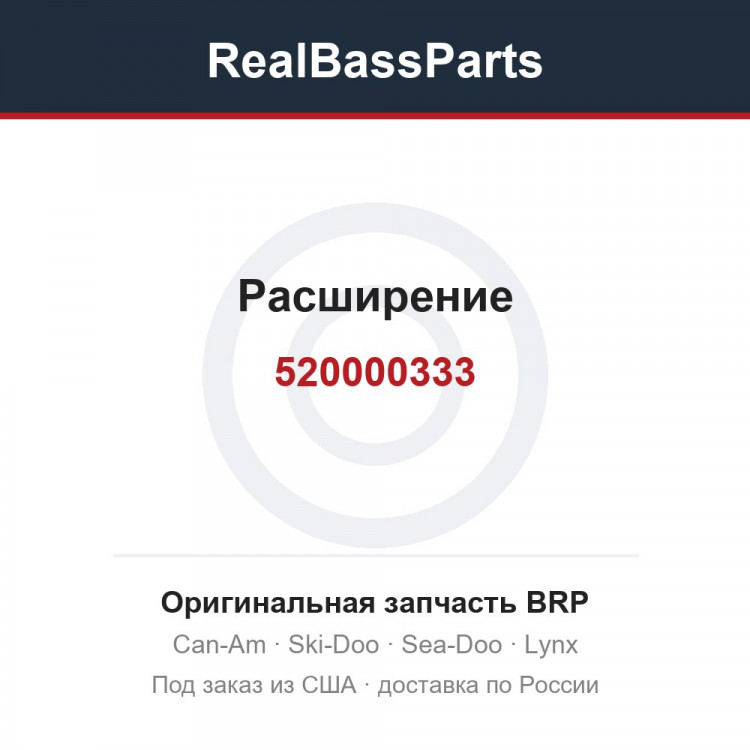 520000333 Расширение