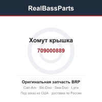709000889 Хомут крышка