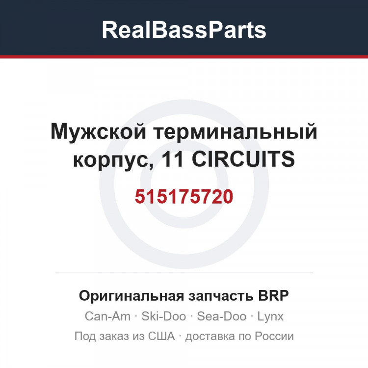515175720 Мужской терминальный корпус, 11 CIRCUITS