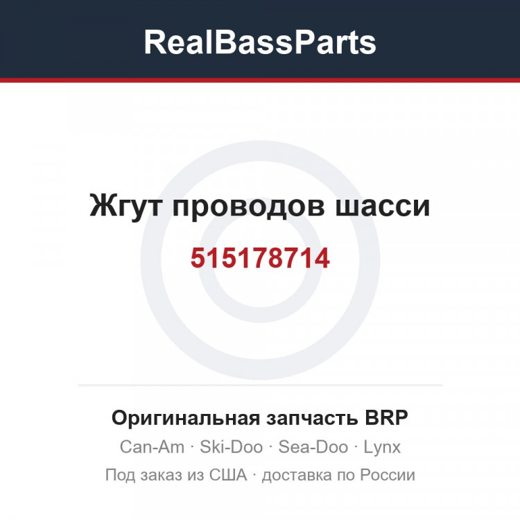 515178714 Жгут проводов шасси