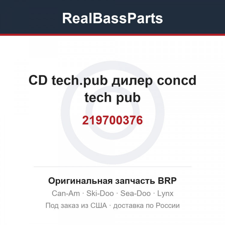 219700376 CD tech.pub дилер concd tech pub
