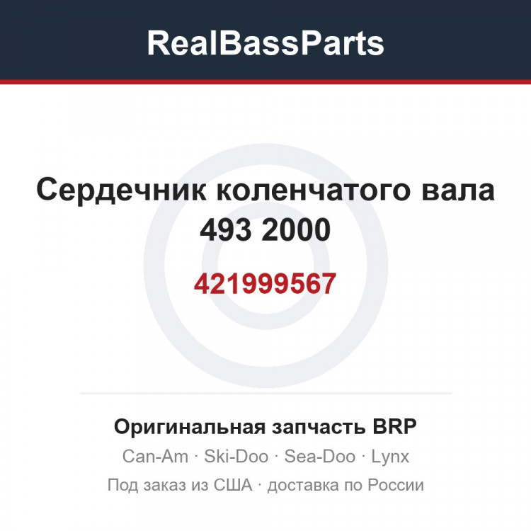 421999567 Сердечник коленчатого вала 493 2000