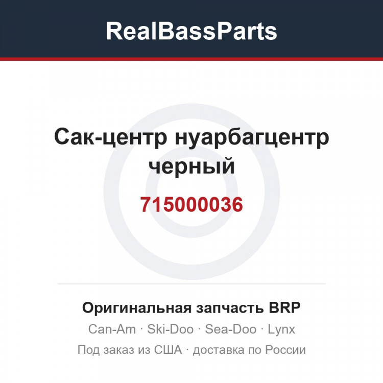 715000036 Сак-центр нуарбагцентр черный