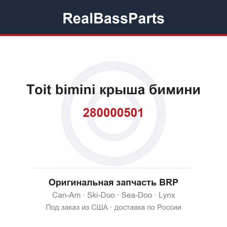 280000501 Toit bimini крыша бимини
