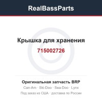 715002726 Крышка для хранения