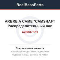 420837851 ARBRE A CAME   *CAMSHAFT  Распределительный вал