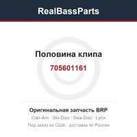 705601161 Половина клипа
