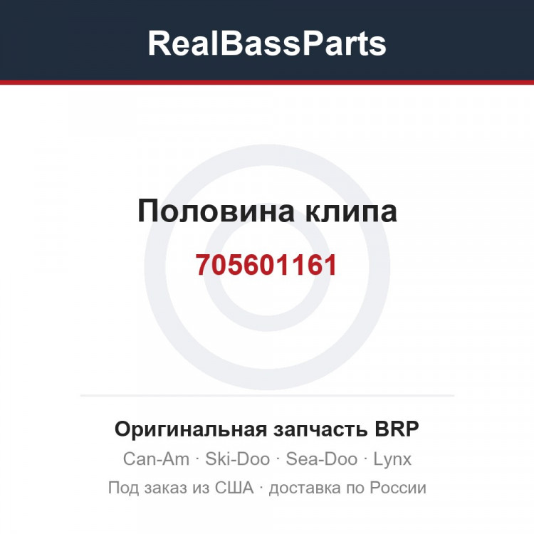 705601161 Половина клипа