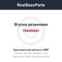 709200981 Втулка резиновая