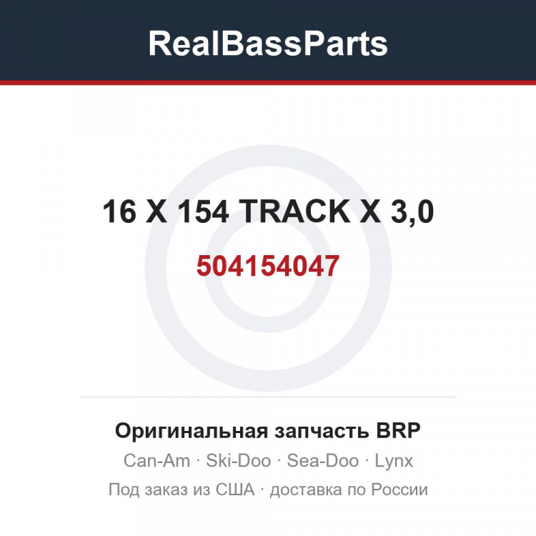 504154047 16 X 154 TRACK X 3,0