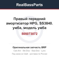 505073072 Правый передний амортизатор HPG, SS3840. умба, модель умба