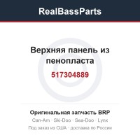 517304889 Верхняя панель из пенопласта