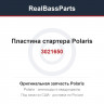 3021650 Пластина стартера Polaris 