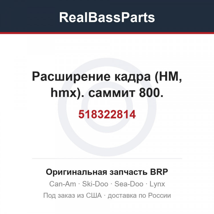 518322814 Расширение кадра (HM, hmx). саммит 800.