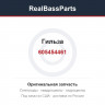 605454461 Гильза