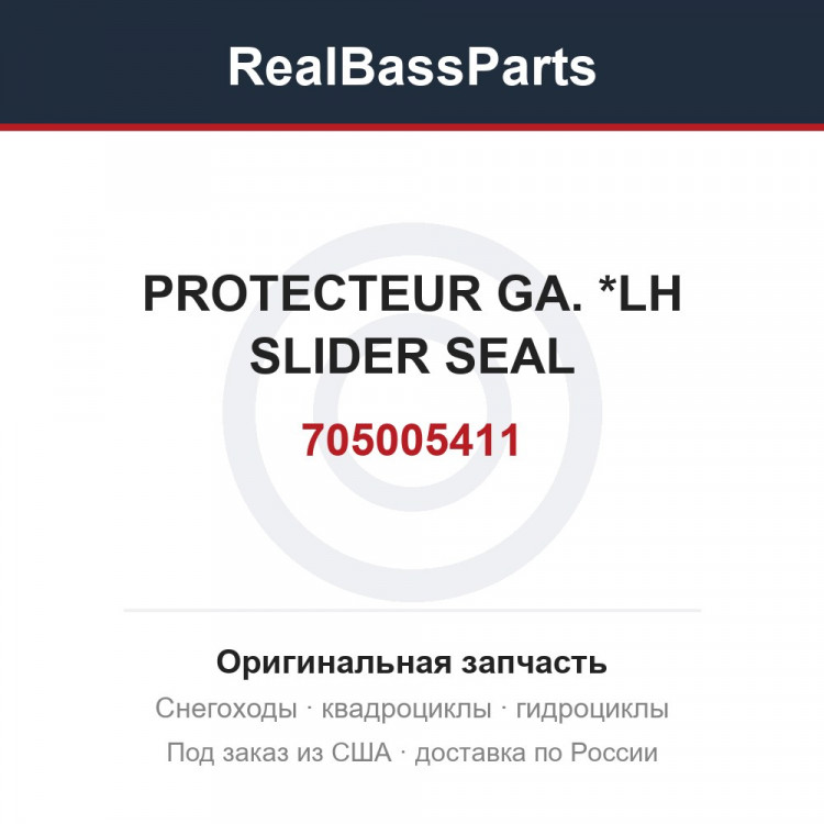 705005411 PROTECTEUR GA. *LH SLIDER SEAL